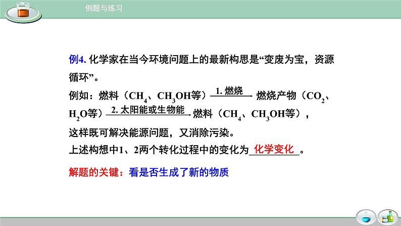 人教版九年级化学（上）《物质的变化和性质》备课组课件第8页