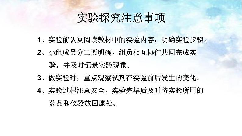 人教版九年级化学（上）第一单元课题一《物质的变化和性质》教学课件第3页