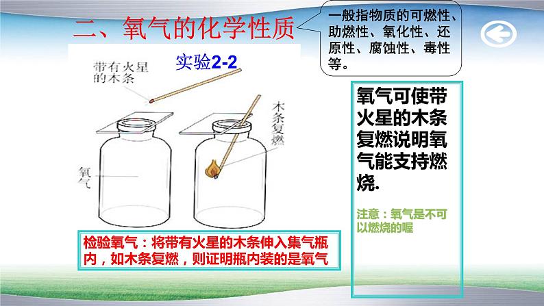 人教版九年级化学（上）第二单元《氧气》课件第5页