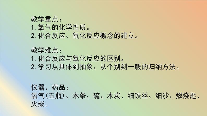 人教版九年级化学（上）第二单元《氧气》教学课件第4页