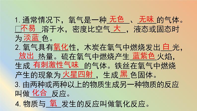 人教版九年级化学（上）第二单元《氧气》教学课件第5页