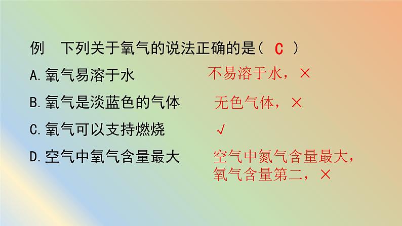 人教版九年级化学（上）第二单元《氧气》教学课件第8页