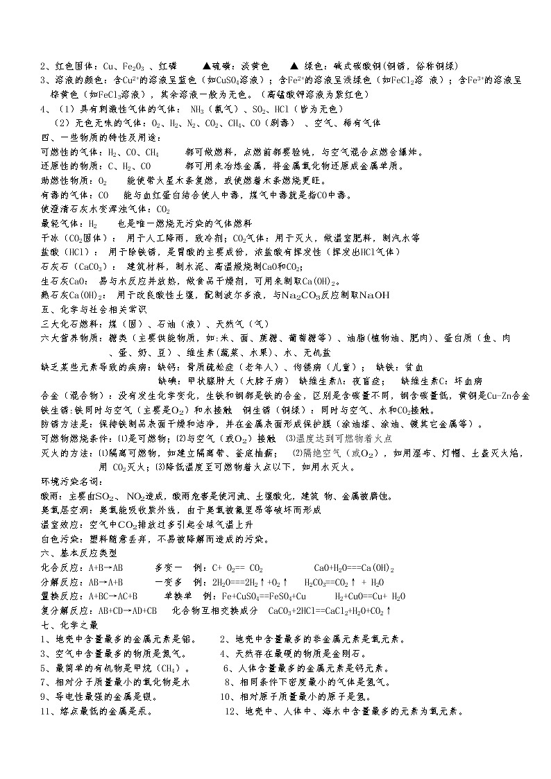 初三化学全册必背知识点(精华)第2页
