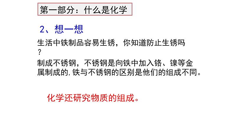 人教版九年级化学（上）《化学使世界变得更加绚丽多彩》教学课件4第5页