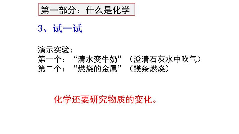 人教版九年级化学（上）《化学使世界变得更加绚丽多彩》教学课件4第6页