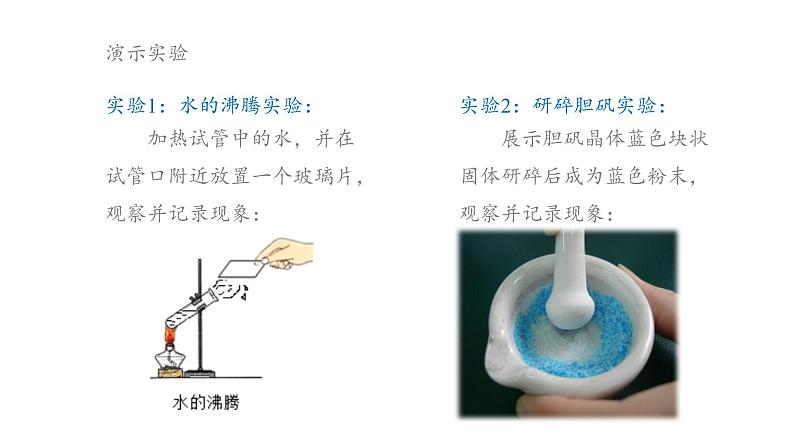 人教版九年级化学（上）《物质的变化和性质》教学专用课件第4页