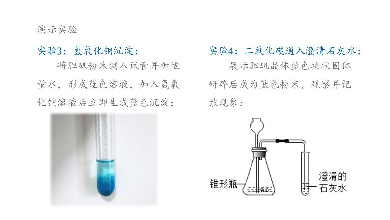 人教版九年级化学（上）《物质的变化和性质》教学专用课件第6页