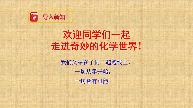 人教版九年级化学（上）绪言——化学使世界变得更加绚丽多彩课件第2页