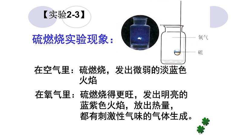 人教版九年级化学（上）第二单元《氧气》教学课件第6页