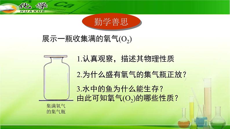 人教版九年级化学（上）第二单元课题2氧气 教学课件第2页