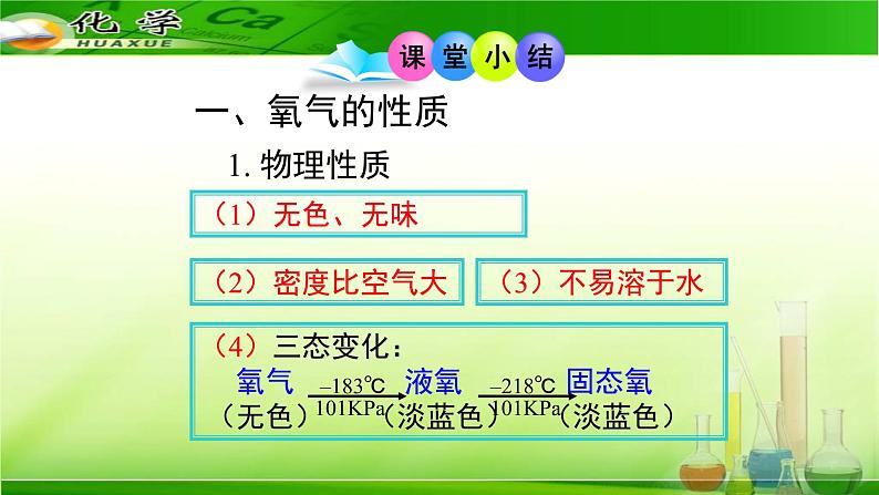 人教版九年级化学（上）第二单元课题2氧气 教学课件第3页