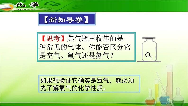 人教版九年级化学（上）第二单元课题2氧气 教学课件第4页