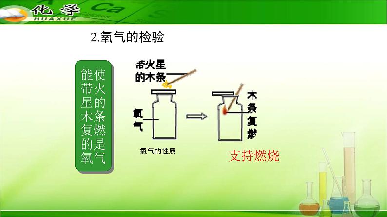 人教版九年级化学（上）第二单元课题2氧气 教学课件第5页