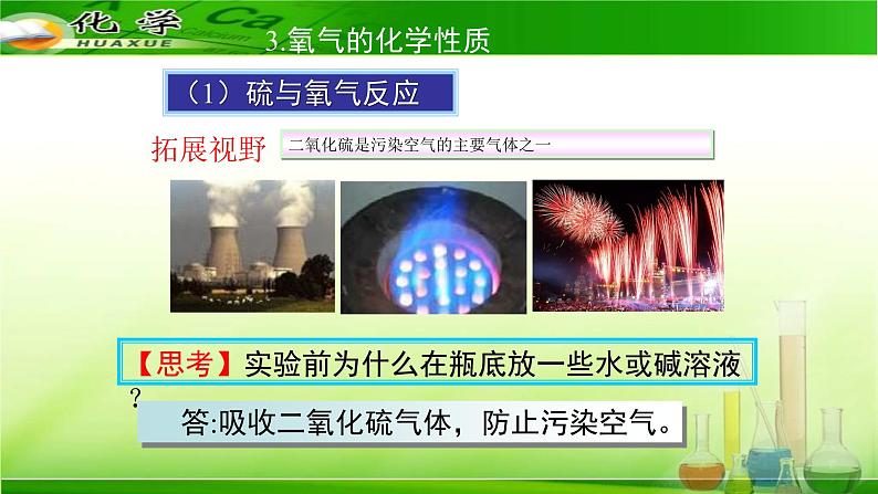 人教版九年级化学（上）第二单元课题2氧气 教学课件第7页