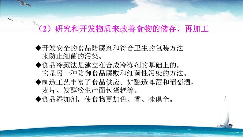 人教版九年级化学（上）《化学使世界变得更加绚丽多彩》教学课件306