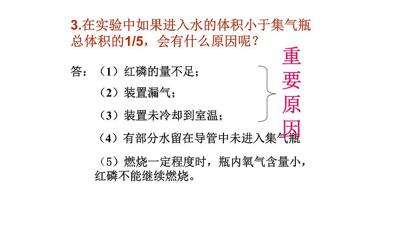 人教版九年级化学（上）第二单元《空气》教学课件第7页