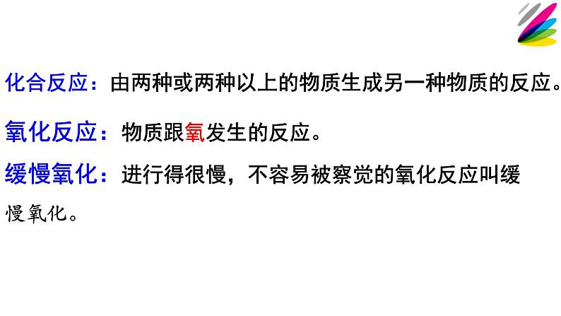 人教版九年级化学（上）第二单元《制取氧气》教学课件7第4页