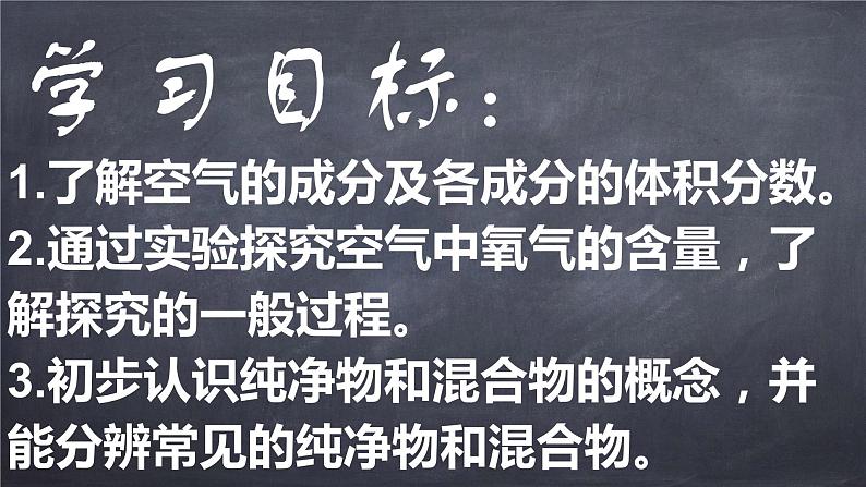 人教版九年级化学（上）第二单元《空气是由什么组成的》课件02