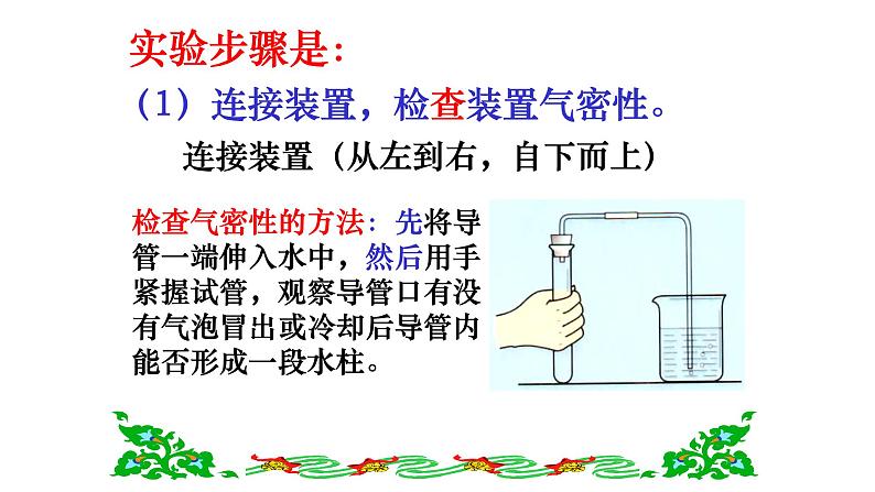 人教版九年级化学（上）第二单元《制取氧气》教学课件3第5页