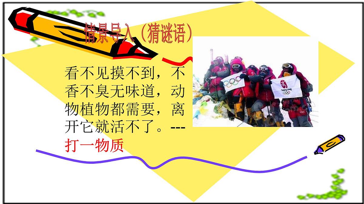 人教版九年级化学（上）第二单元《氧气》教学课件第3页