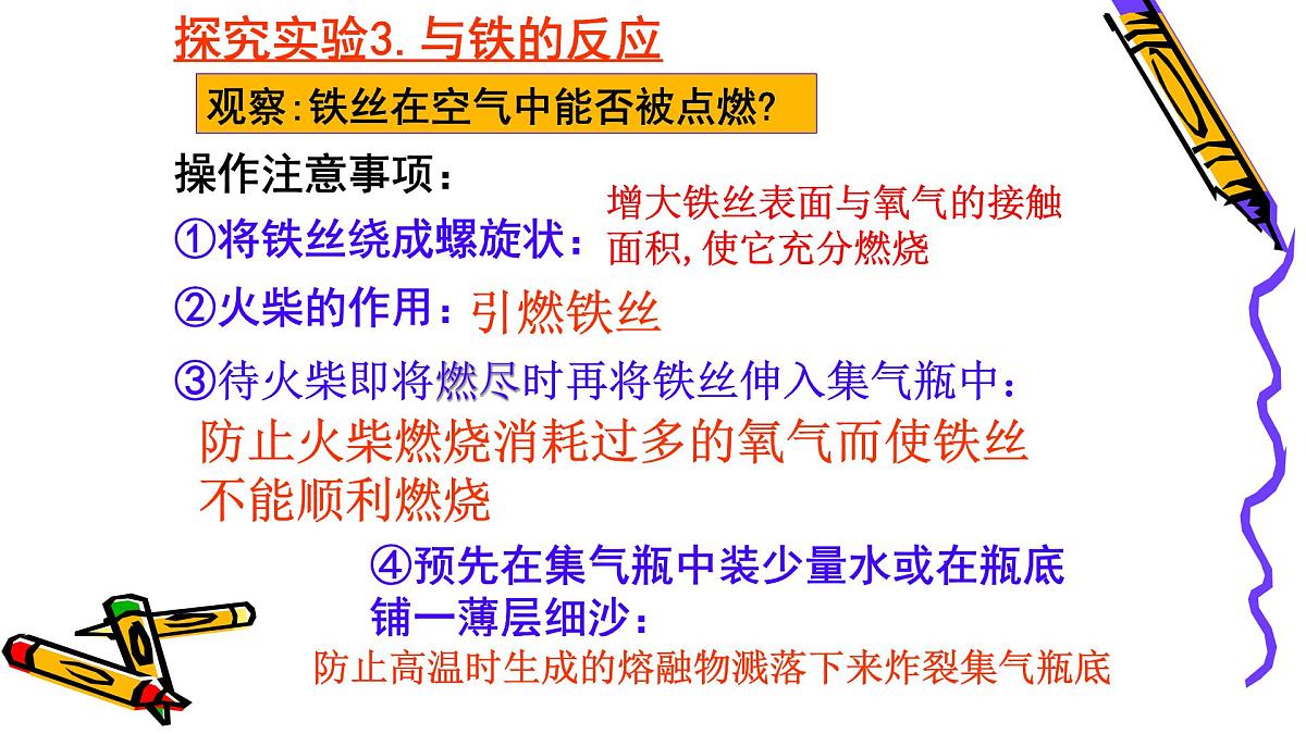 人教版九年级化学（上）第二单元《氧气》教学课件第8页