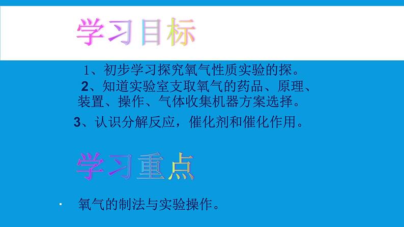 人教版九年级化学（上）第二单元《探究实验室制取氧气》教学课件第3页