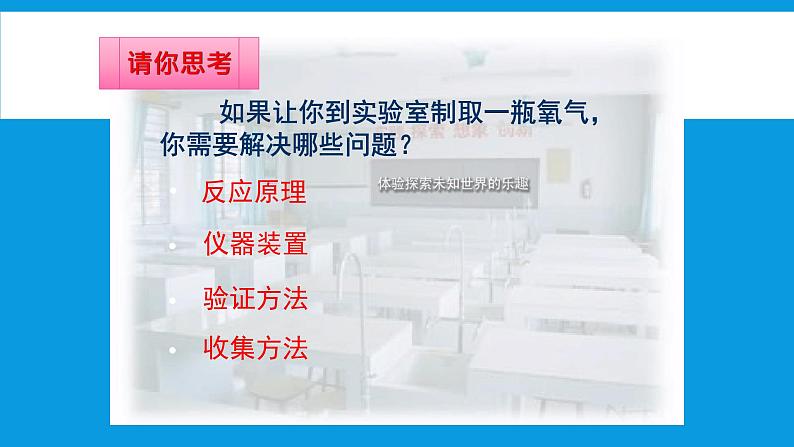 人教版九年级化学（上）第二单元《探究实验室制取氧气》教学课件第4页