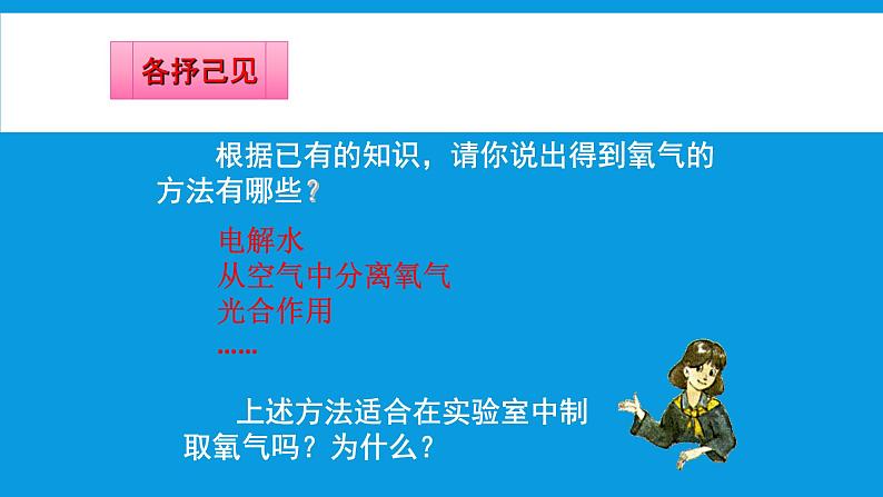 人教版九年级化学（上）第二单元《探究实验室制取氧气》教学课件第5页