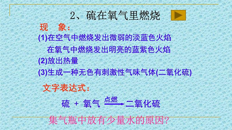 人教版九年级化学（上）第二单元《氧气》教学课件第6页