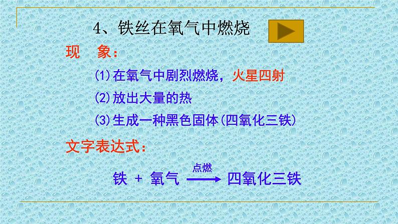 人教版九年级化学（上）第二单元《氧气》教学课件第8页