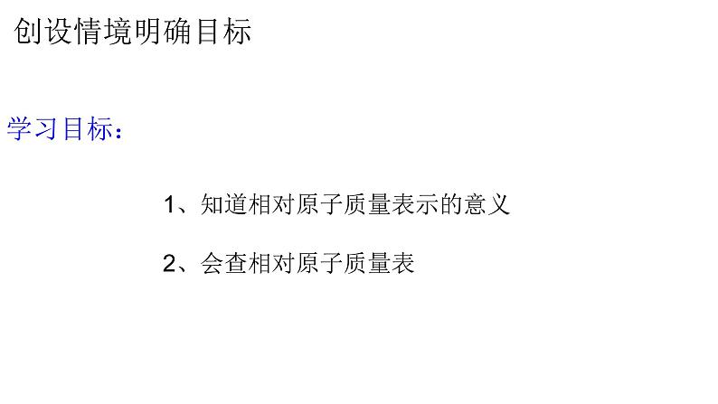 人教版九年级化学（上）第三单元《原子的结构》教学专用课件第6页