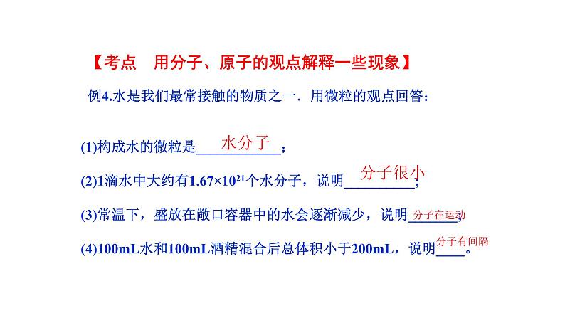 人教版九年级化学（上）第三单元专题复习《物质构成的奥秘》教学课件第6页