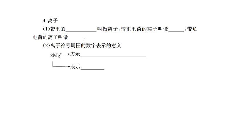 人教版九年级化学（上）第三单元专题复习《物质构成的奥秘》教学课件第8页