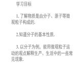 人教版九年级化学（上）第三单元《分子和原子》教学课件