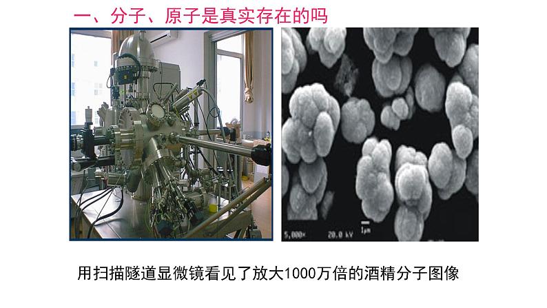 人教版九年级化学（上）第三单元《分子和原子》教学课件第8页