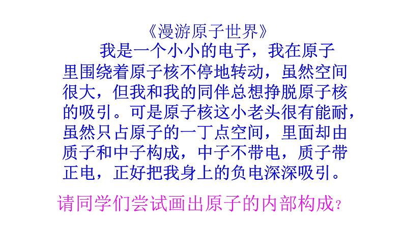 人教版九年级化学（上）第三单元《原子的结构》（第二课时）教学课件第2页