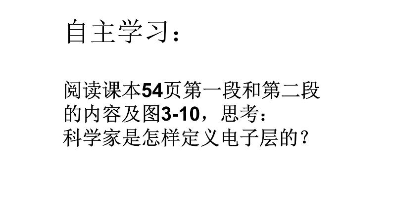 人教版九年级化学（上）第三单元《原子的结构》（第二课时）教学课件第4页