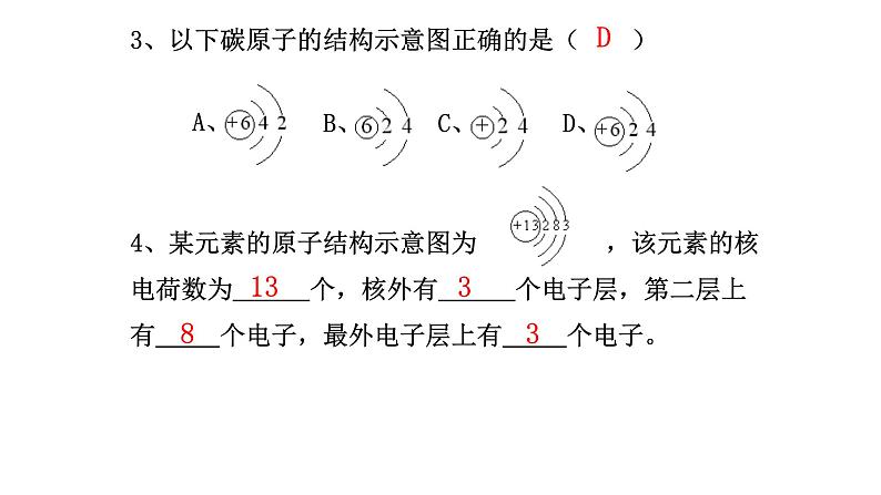 人教版九年级化学（上）第三单元《原子的结构》（第二课时）教学课件第8页