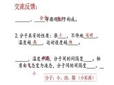 人教版九年级化学（上）第三单元《分子和原子》教学专用课件