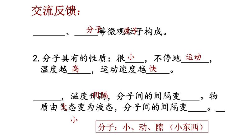 人教版九年级化学（上）第三单元《分子和原子》教学专用课件第3页