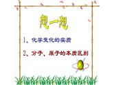 人教版九年级化学（上）第三单元《原子的结构》教学课件