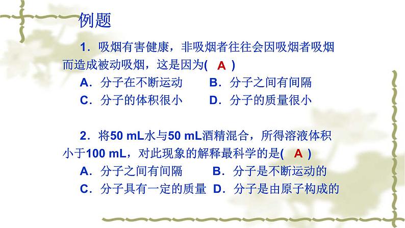 人教版九年级化学（上）第三单元《物质构成的奥秘》单元教学课件第6页