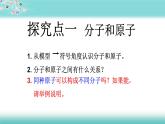 人教版九年级化学（上）第三单元《分子和原子》（第二课时）教学课件