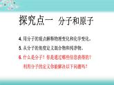 人教版九年级化学（上）第三单元《分子和原子》（第二课时）教学课件