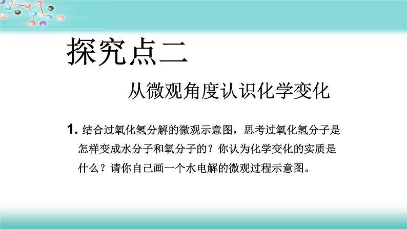 人教版九年级化学（上）第三单元《分子和原子》（第二课时）教学课件第6页