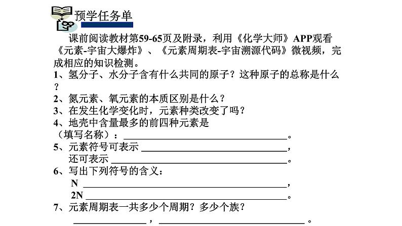 人教版九年级化学（上）第三单元《元素》课件第4页