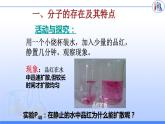人教版九年级化学（上）第三单元《分子和原子》课件