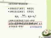 人教版九年级化学（上）第三单元《分子和原子》课件