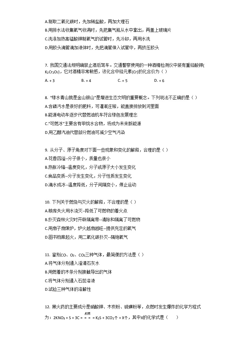 2021年甘肃省天水市甘谷县中考化学一模试卷02