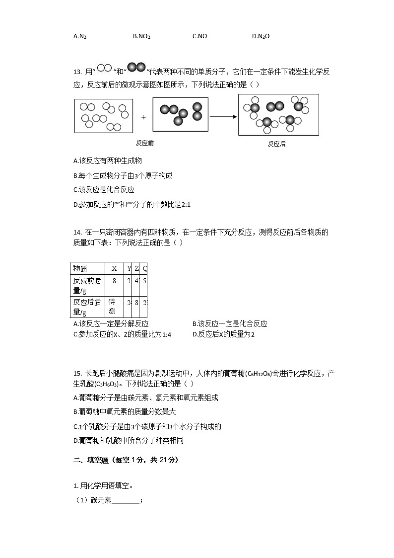 2021年甘肃省天水市甘谷县中考化学一模试卷03